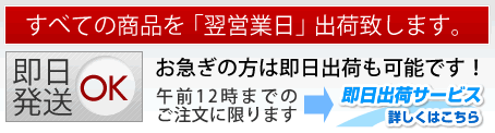 急ぎの方でも、安心納期を目指します。