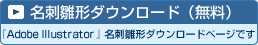 イラストレータひな形ダウンロード